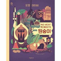 웅진북센 원숭이 MAD ABOUT MONKEYS 애니멀클래식, One color | One Size@1