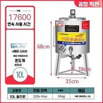 저온 우유 살균기 10L 30L 멸균기 소독기 유제품