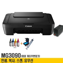 캐논코리아 삼성전자 무한잉크(옵션) 가정용 프린트기 사무실 소형 복합기 잉크포함 와이파이 인쇄 복사 스캔 팩스, 캐논개조무한_MG3090+무한장착+석션기.잉크1