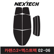 카메이크업 카렌스 측후면세트 열차단썬팅필름 썬팅지, 30%, 카렌스2=엑스트랙(02-06)
