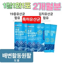 특허 김치 유산균 신프로바이오틱스 프리바이오스틱스 람노플알파 엘지지 유상균 19종혼합 가족 유산균 / 2개월분 1일1회1포, 제품구매+사은품1(커피믹스)