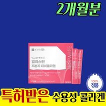 먹는 엘라스틱 가수분해물 저분자 피쉬 콜라겐 히알루론산 피부 단백질 구성 성분 수용성 어린 석류 맛 가루 약 2개월분