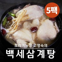 [고영숙] 국내산 백세 삼계탕 1kgx5팩(총5kg), 단품