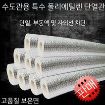 보일라 배관 호스동파방지 보온 재단열 파이프 수도관 부동액 야외 두꺼운 특수 단열, B.25관보온관보온관1.6m)
