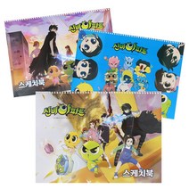 신비아파트 스케치북 1권, 3개