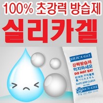 실리카겔 습기제거제 제습제 방습제(부직포), 50g, 40개