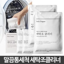 세탁조클리너 세탁기통세척 드럼청소 통돌이세제 일반, 160g x 4 1+1, 본상품선택