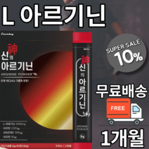 아르기닌 L아르기닌 아르지닌 엘아르기닌 분말 가루 파우더 타우린 남성 남자 영양 여성 여자 고함량 비타민B2 복합 영양성분 타우린 비오틴 국내 생산 제조 남성 아르기닌산 영양제