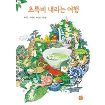 초록비 내리는 여행, 소년한길