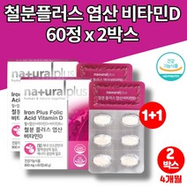 초등학생 유아 아이 청소년 임신부 임신준비 임산부 철분제 비타민d 엽산 복용법 푸마르산제일철 철분 보충 식약처 인증, 2박스