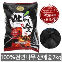 숯 2kg/100%천연나무/옛날숯가마에서 구운 참숯, 1개
