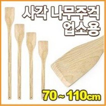 업소용 나무주걱 (사각 도비주걱 원목주걱 왕주걱 양, 사각대형(60cm)