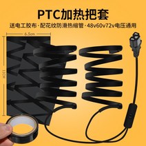 삼륜차 전기차 전동 스쿠터 가열 핸들 48v 60v 72v 발열 핸들바 손잡이 범용, B.48-72v