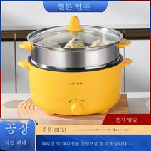안동다목적전기찜솥가정용숙소전기솥일체전기볶음솥미니전기핫팬작은가전, 찜통을 지니다
