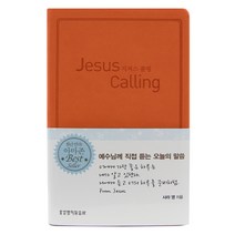 지저스 콜링 (오렌지), 단품