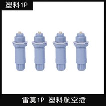 전기장비 소모품 Lemo 커넥터 푸시-풀 자동 잠금 항공 플러그 1p 플라스틱 pag PKG 소켓 2 개, 04 Butt socket_08 9 마력