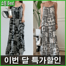 여름 원피스 롱 원피스 여성 휴양지 바캉스룩