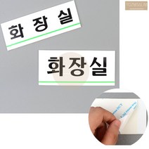 레트로 아크릴 옛날 화장실 표지판 피켓 표시판 문구 문패 팻말 푯말, 중