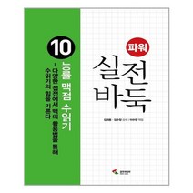 [삼호미디어]파워 실전 바둑 10 : 능률 맥점 수읽기, 없음