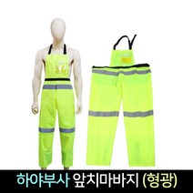 J 하야부사 앞치마바지 (형광) / 예초기 보호바지, 단품