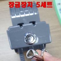 콘포테크 음식물 쓰레기통 자물쇠 음식물 수거함 개별 잠금장치 5세트, B타입: 세모동근 열쇠