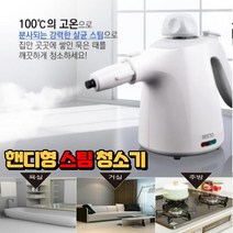 핸디형 스팀 고온 살균 미니 청소기 욕실 싱크대 소형