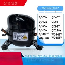 냉장고컴프레셔 저온 컴프레셔 냉장고 펌프, QD52Y 냉각 용량 78W 전력 65W
