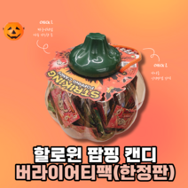 스트라이킹 팝핑 캔디 버라이어티팩 할로윈 패키지 1.5g x 100p, 1세트