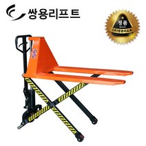 쌍용리프트 핸드자키 하이 핸드파렛트럭 1톤 HLT-15