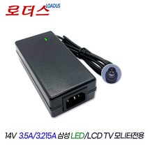 14V 3.21A 14V 3.215A 삼성 LED TV모니터 국산 로더스어댑터, 어댑터+파워코드1.0M