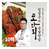 [수성심] 임성근의 순살양념 코다리(간장) 10팩, 10개, 140g