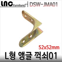 가구 L형 앵글꺽쇠01 52x19 브라켓 코너철 선반 철물, 1개