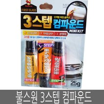 불스원 3스텝 컴파운드 미니키트 기스제거 광택복원, 본 상품 선택하기