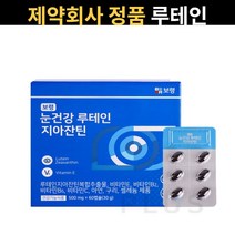 (정품)보령제약 약국 루테인지아잔틴 500mg x 60캡슐