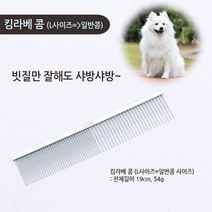 리케이 일자콤 L 킴라베애견미용강아지스텐레스, 단품