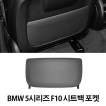 BMW 5시리즈 F10 7시리즈 F01 5GT F07 시트포켓 백패널 등받이 수리 부품, 선택1. 전기형 시트포켓_블랙