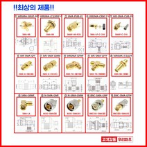우리컴 RF커넥터 SMA플러그 SMA젠더 RF젠더 기판용SMA SMA케이블 RG58SMA 변환어댑터 RG316 SMA 안테나커넥터 RF단자 SMA잭 SMA컨넥터케이블BNC SMB MMCX RF UFL N M TNC 커넥터 콘넥타, 1개, ⑬ N-SMA-GMM