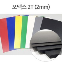 칼라 포맥스 45X60cm 2T (포맥스종류만 합포장가능), 노랑