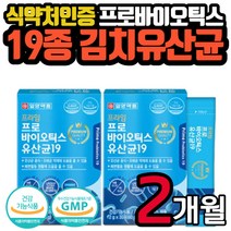 프라임 김치 생 유산균 장 건강 락토바실러스 애시도필루스 프로바이오틱스 남자 여자 남성 여성 직장인 10대 20대 30대 40대 50대 60대 70대 성인 배변활동