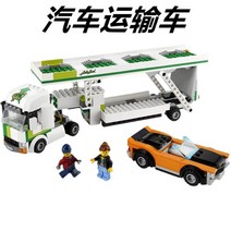 레고시티 경찰과몬스터트럭강도 구급비행기 자동차 사륜구동차와다이빙보트 사막랠리레이서 화성연구셔틀 경찰죄수호송차 오프로드경찰추격전 현금수송 디럭스화물열차세트 경찰헬리콥터운송트럭 호환블, 자동차운반차(국산 1:1)