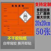도무송스티커 독이 있다 유해함 위험 폐물 라벨 표지판 위폐 견출지 맟춤제작 주문제작 2월21 일 발 다함 3935310940, (50 장 스티커 20c m 독이 있