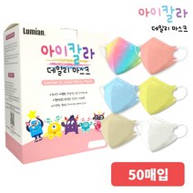 루미안 키즈 어린이 유아동 아이칼라 데일리마스크 50개입