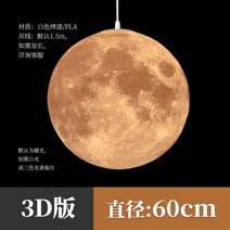 달 무드등 달조명 북유럽 보름달 조명, 3d 달 샹들리에-60cm