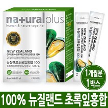 뉴질랜드 초록홍합 푸른홍합 그린홍합 푸른잎홍합 초록잎홍합 오일 환 분말 초록입홍합 관절 무릎 연골 관리복합식품, 1box, 한달분