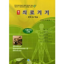 의료기기 필기: 문제 및 해설, 상학당