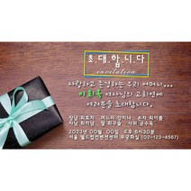 초대장 D 동영상 초대장 모바일 초대장 고희 환갑 당일제작 당일배송 진갑 산수 칠순 팔순 초대장 초청장 부모님 생신 부모님 생일 즉시제작, 1, 기타(결제시 추가정보 항목에 기재)