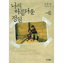 유니오니아시아 나의 아름다운 정원