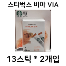 스타벅스 비아 VIA 인스턴트 파이크 플레이스 로스트 스틱 커피 2.1g x 26개 * 1세트 STARBUCKS VIA INSTANT COFFEE PIKE PLACE ROAST