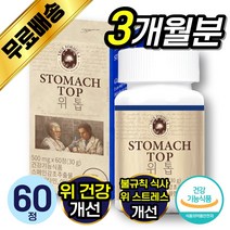 트루포뮬러 위톱 180정3개월분 [ 위 건강 점막 보호 ] 스페인 감초 추출 위에 좋은 건강 기능 식품 양배추 케일 매실 농축 액 함유 트루 포뮬러 포퓰라 포물러 위 톱 위툡 추천, 180정 (3개월분)