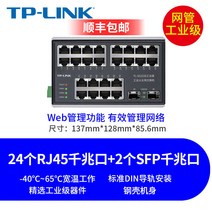 네트워크스위치 인터넷 포트 스위칭 랜 허브 웹 관리형 스위치 순풍포우편] TP-LINK 산업급 교환기 8구 5548POE 급전궤도식 12V24 광섬유 공유기 네트워크 허브 100메가 기가급 망관 16, 15 24입기가】+【2기가SFP포트】망관리교환기SG22